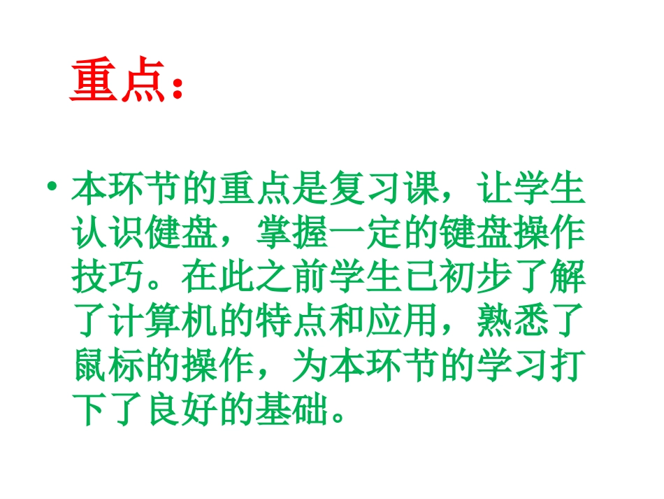用思维导图认识键盘课件--重渠中学王成_第3页