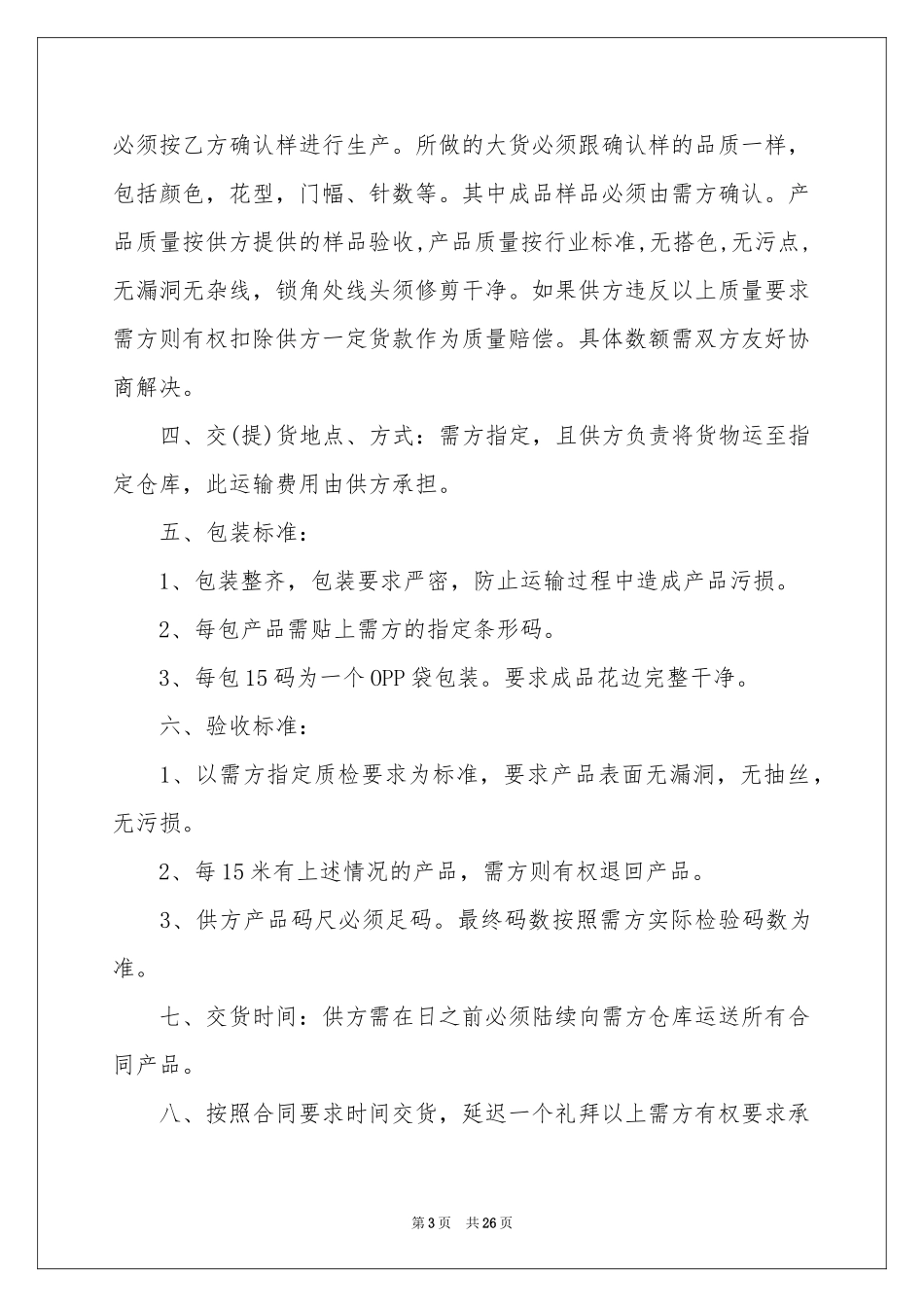 窗帘购销合同范本_第3页