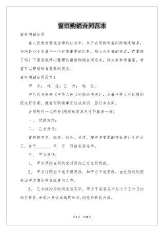 窗帘购销合同范本