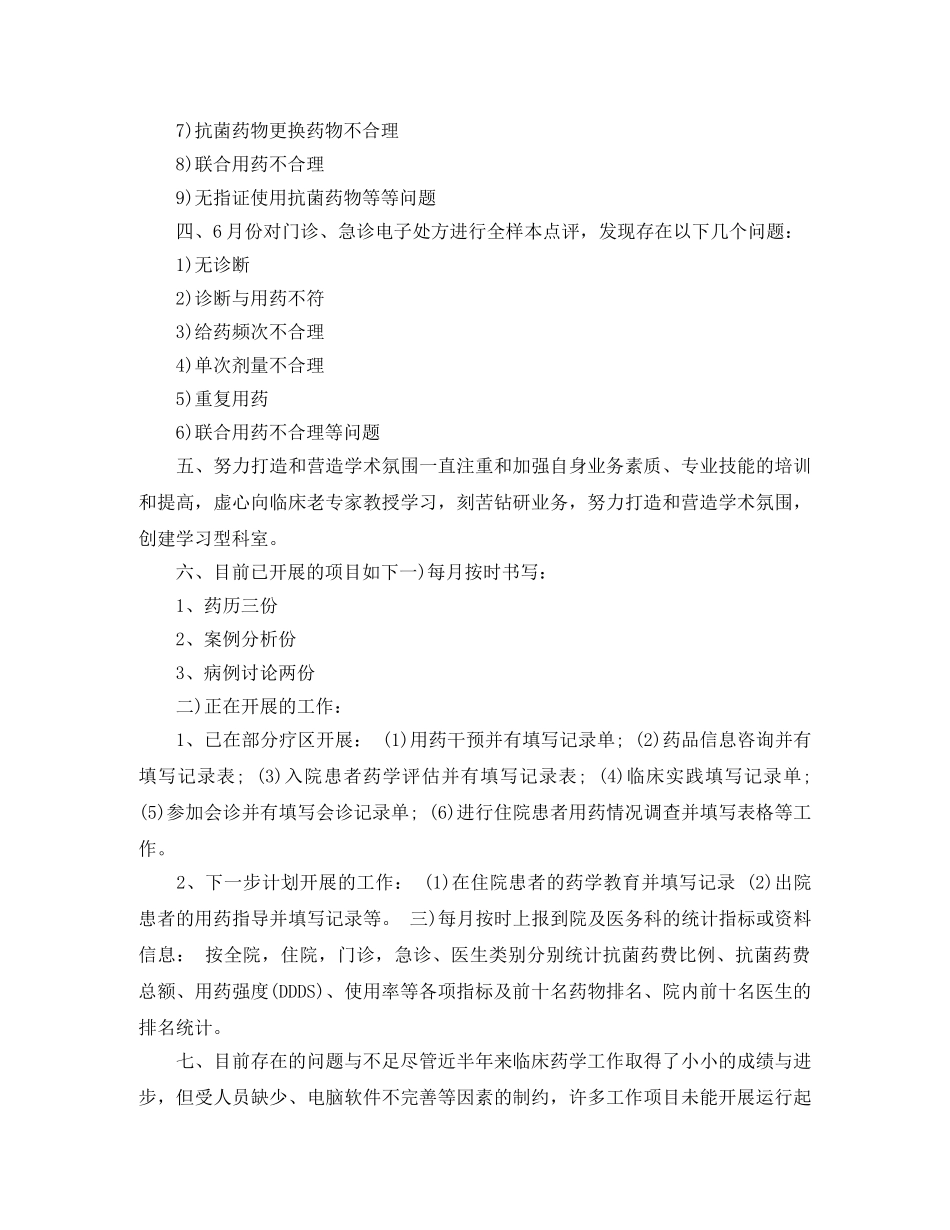药师个人工作计划范本 _第2页