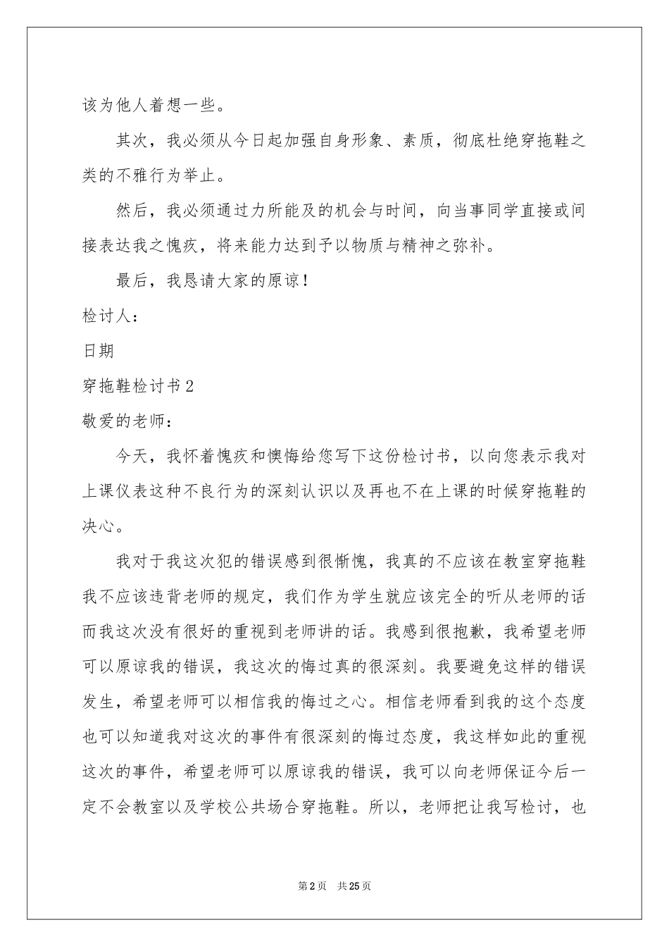 穿拖鞋检讨书15篇_第2页