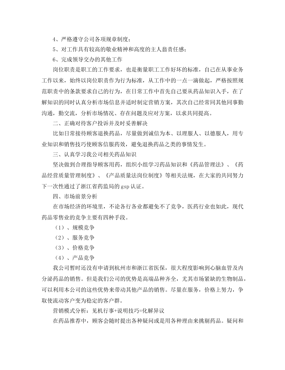 药师个人工作总结1000字范文 _第3页