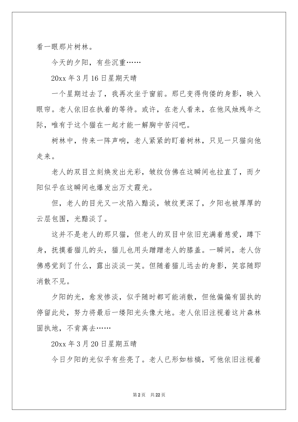 窗外记叙文集锦15篇_第2页