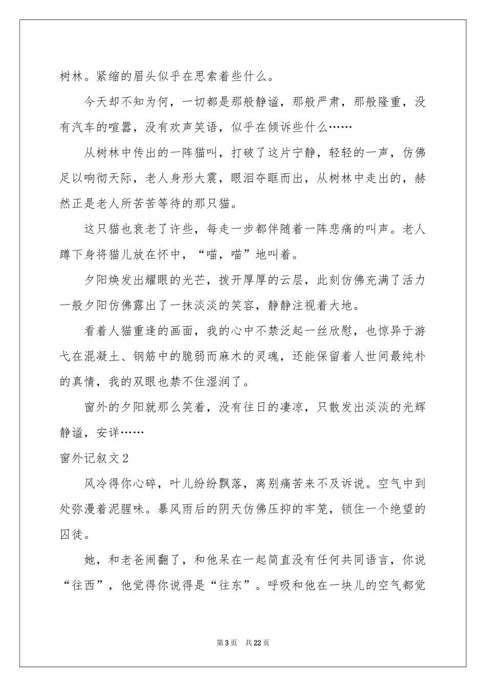 窗外记叙文集锦15篇_第3页