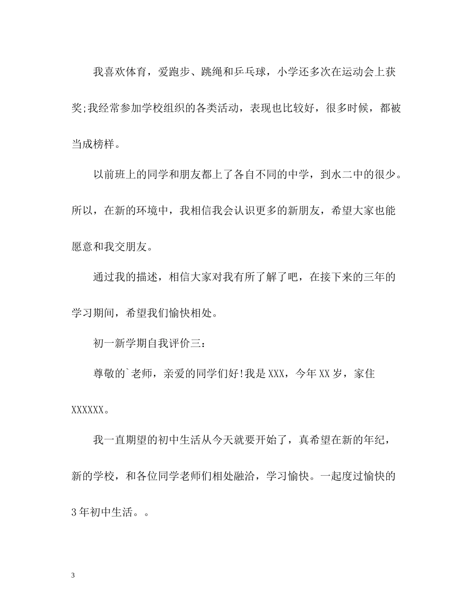 初一新学期自我评价_第3页