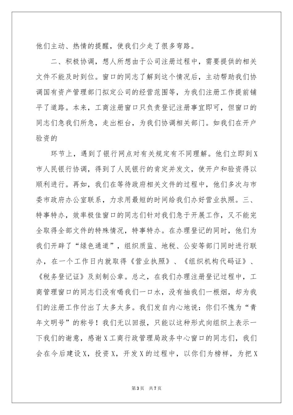 窗口工作人员表扬信_第3页