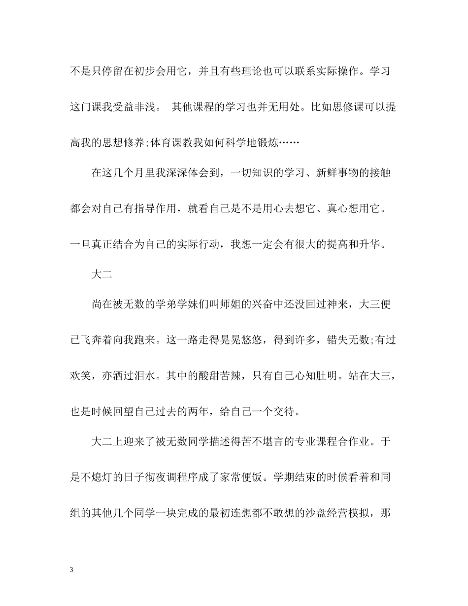 大学生四年自我总结_第3页