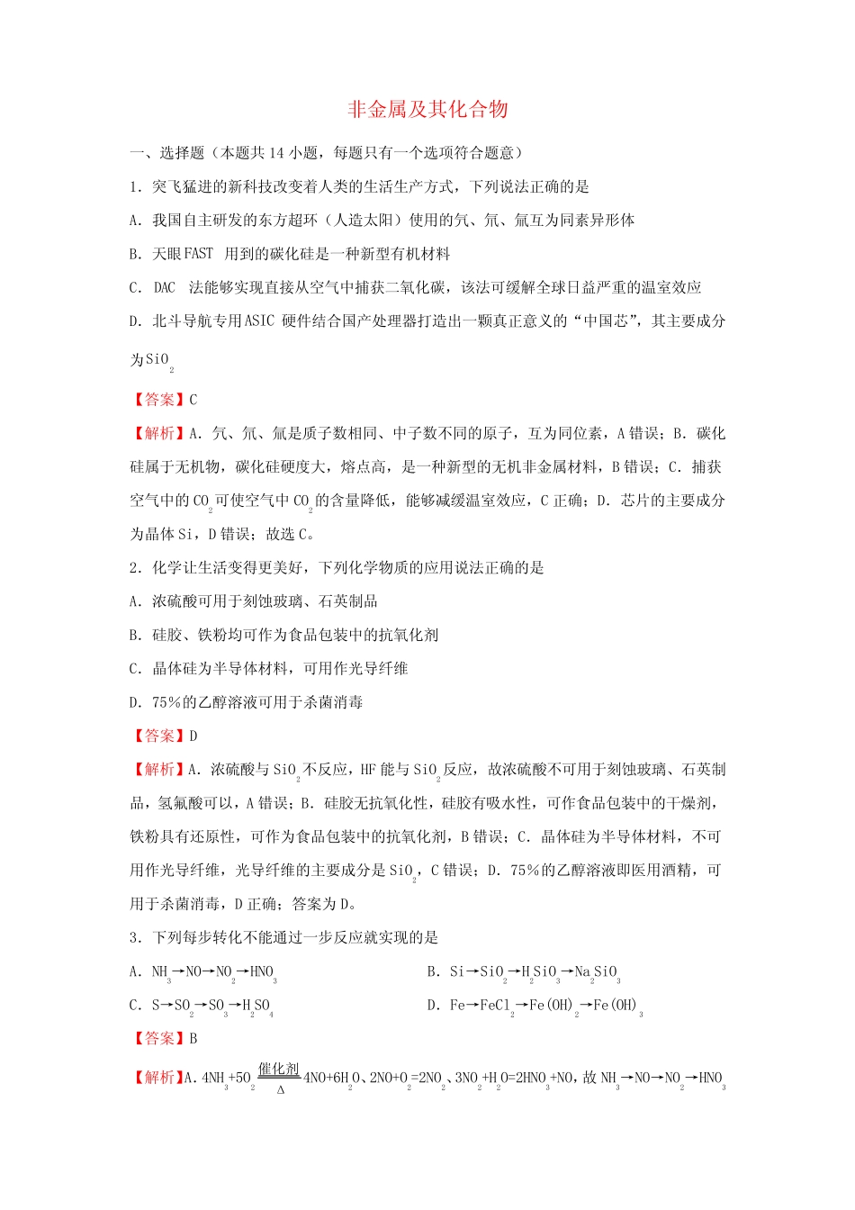 高考化学二轮专题复习8非金属及其化合物_第1页