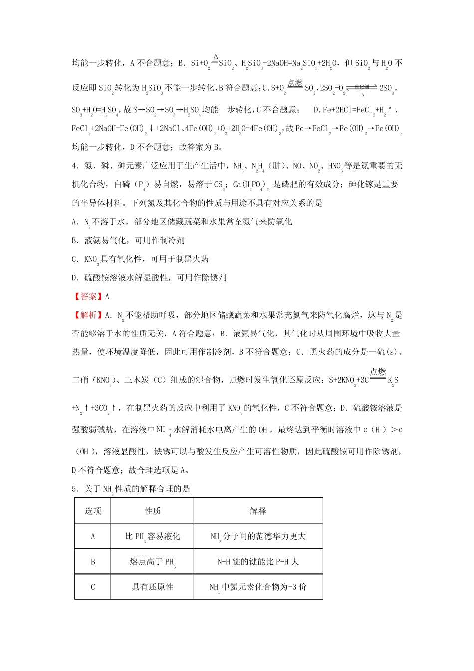 高考化学二轮专题复习8非金属及其化合物_第2页