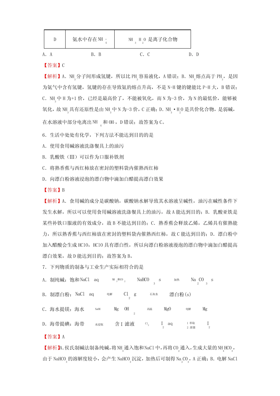 高考化学二轮专题复习8非金属及其化合物_第3页