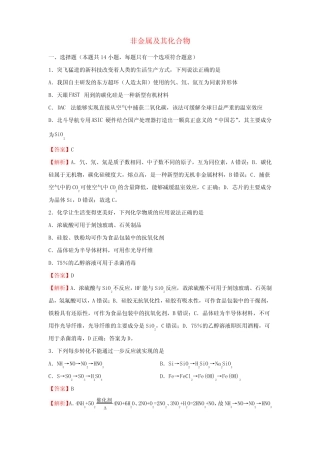 高考化学二轮专题复习8非金属及其化合物