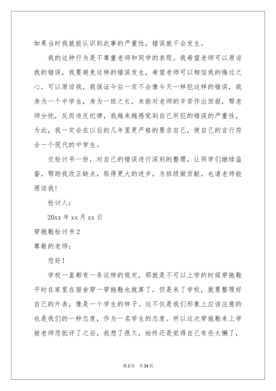 穿拖鞋检讨书_第2页