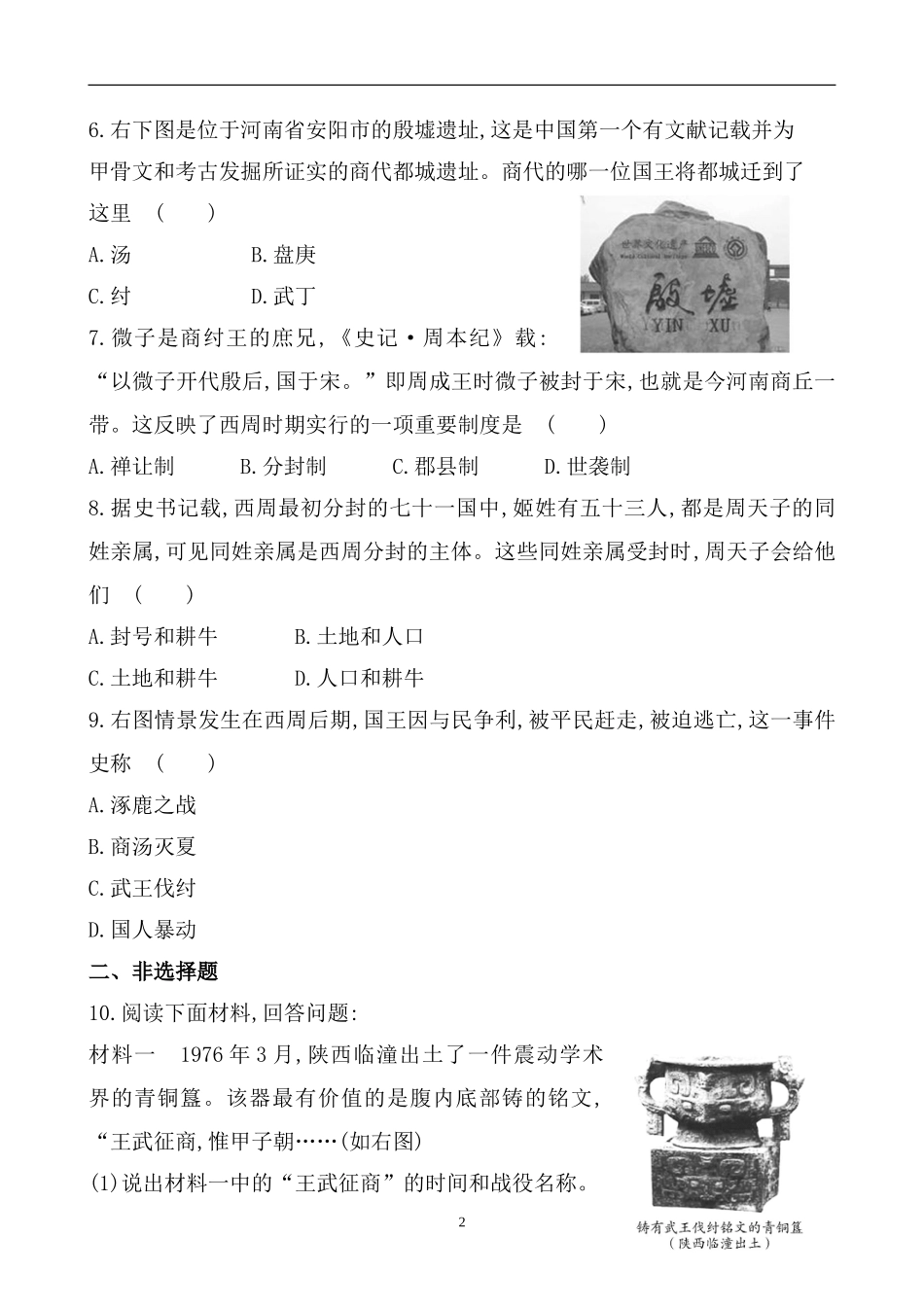 第4课检测题_第2页