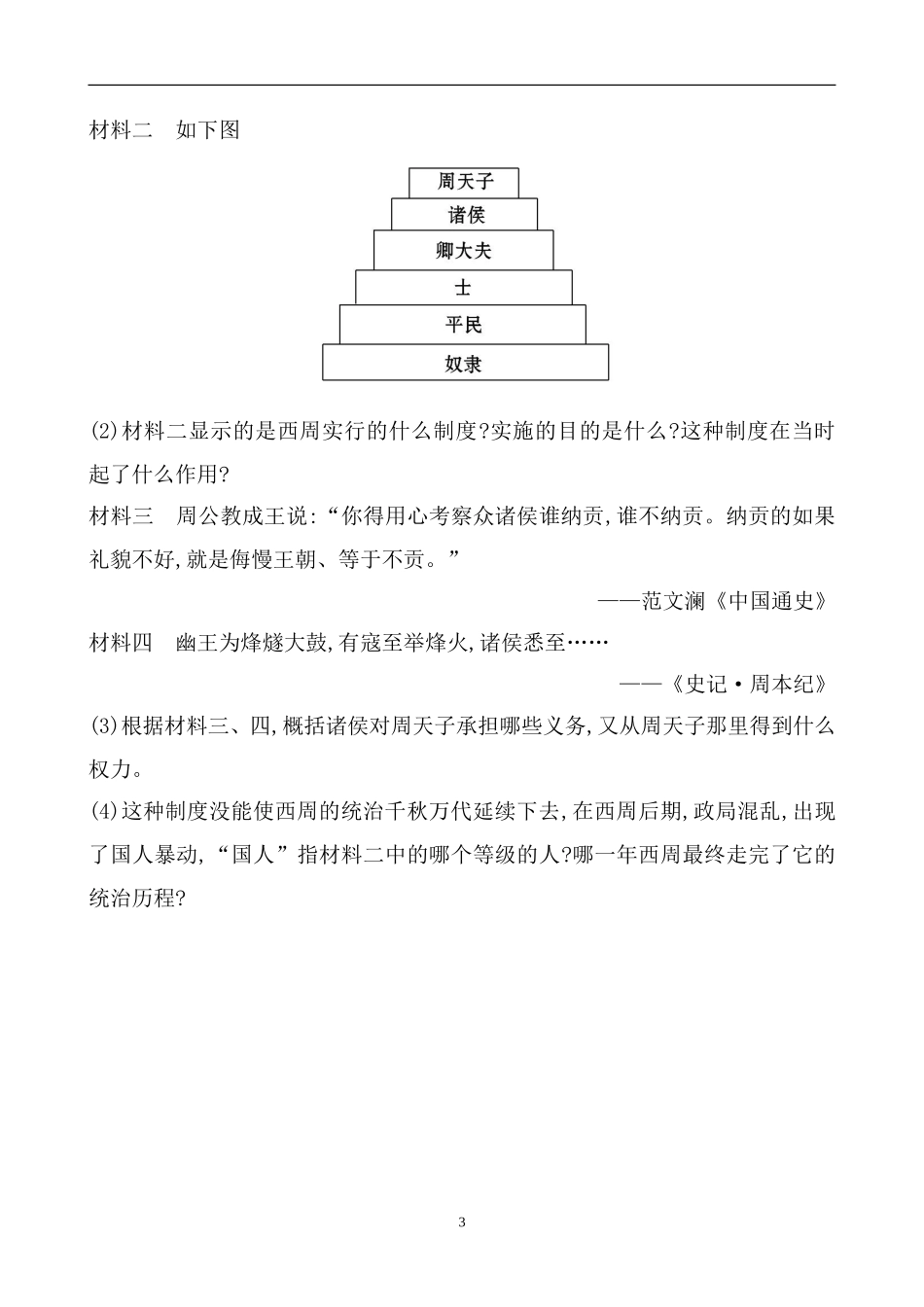第4课检测题_第3页