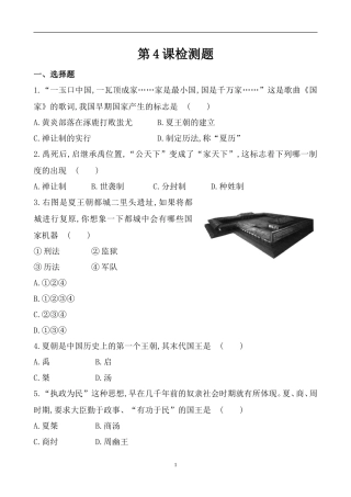 第4课检测题