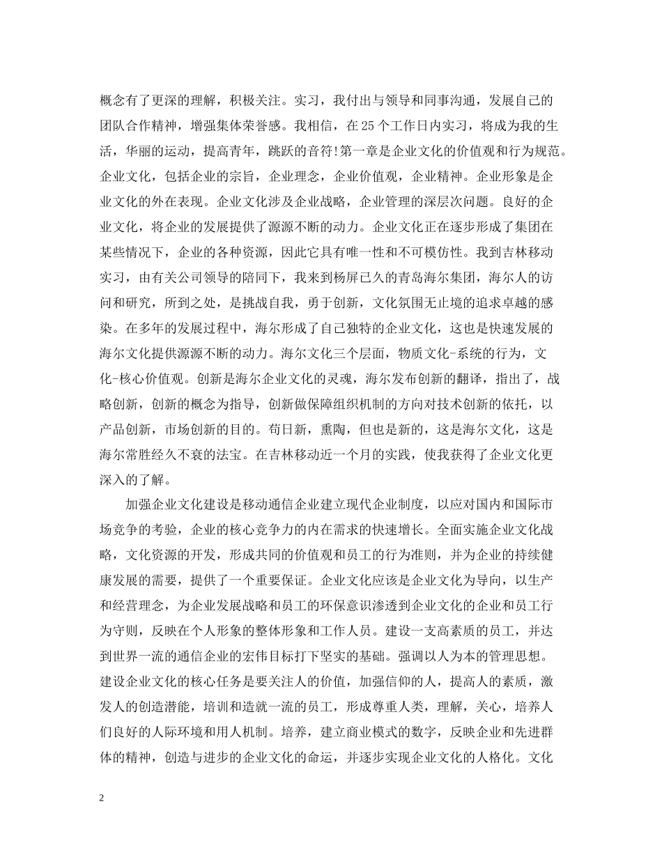 通信毕业实习工作总结范文_第2页