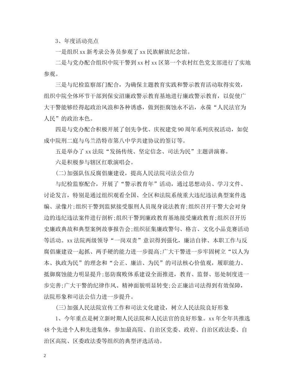 精选法院干部工作总结_第2页