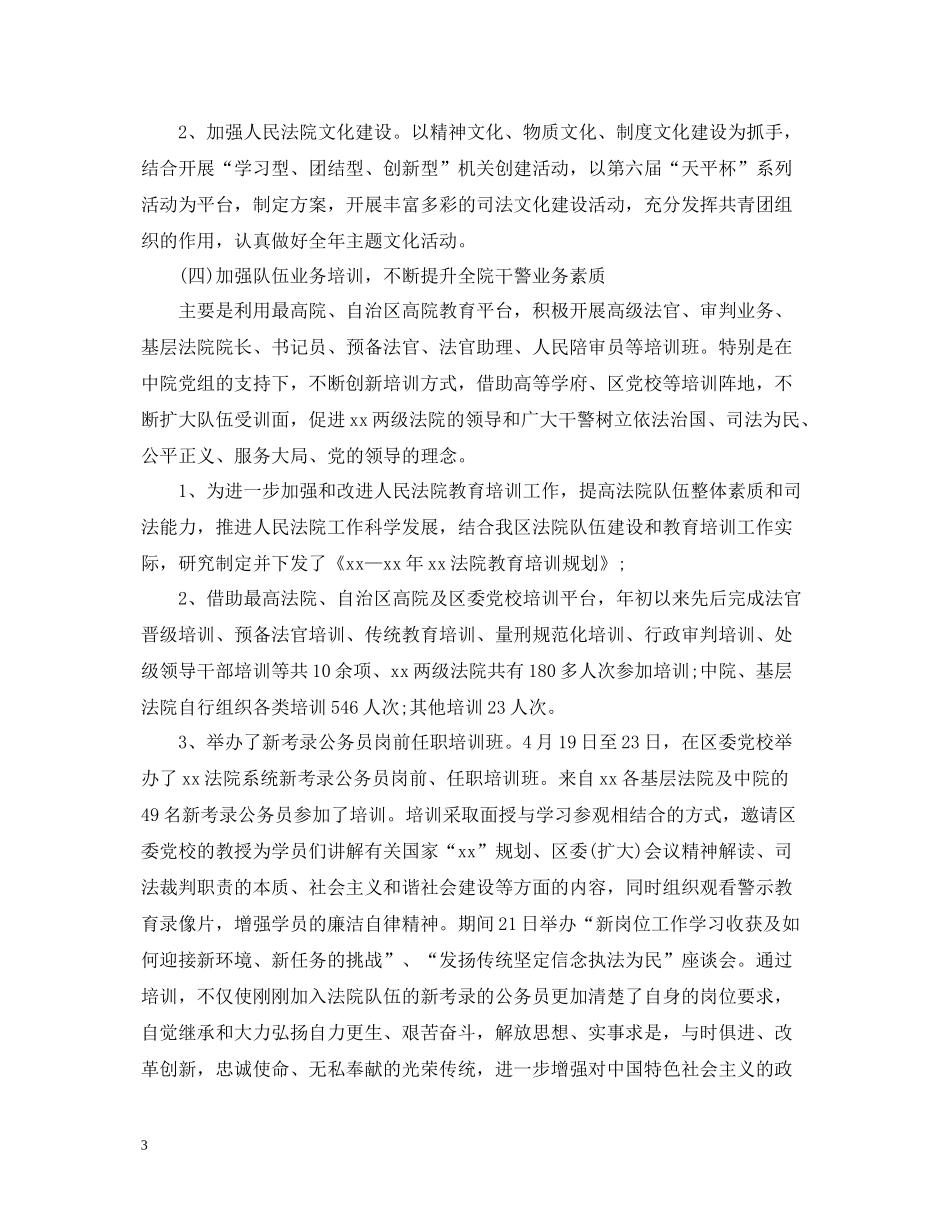 精选法院干部工作总结_第3页