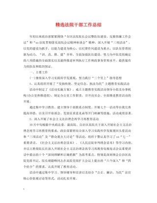 精选法院干部工作总结