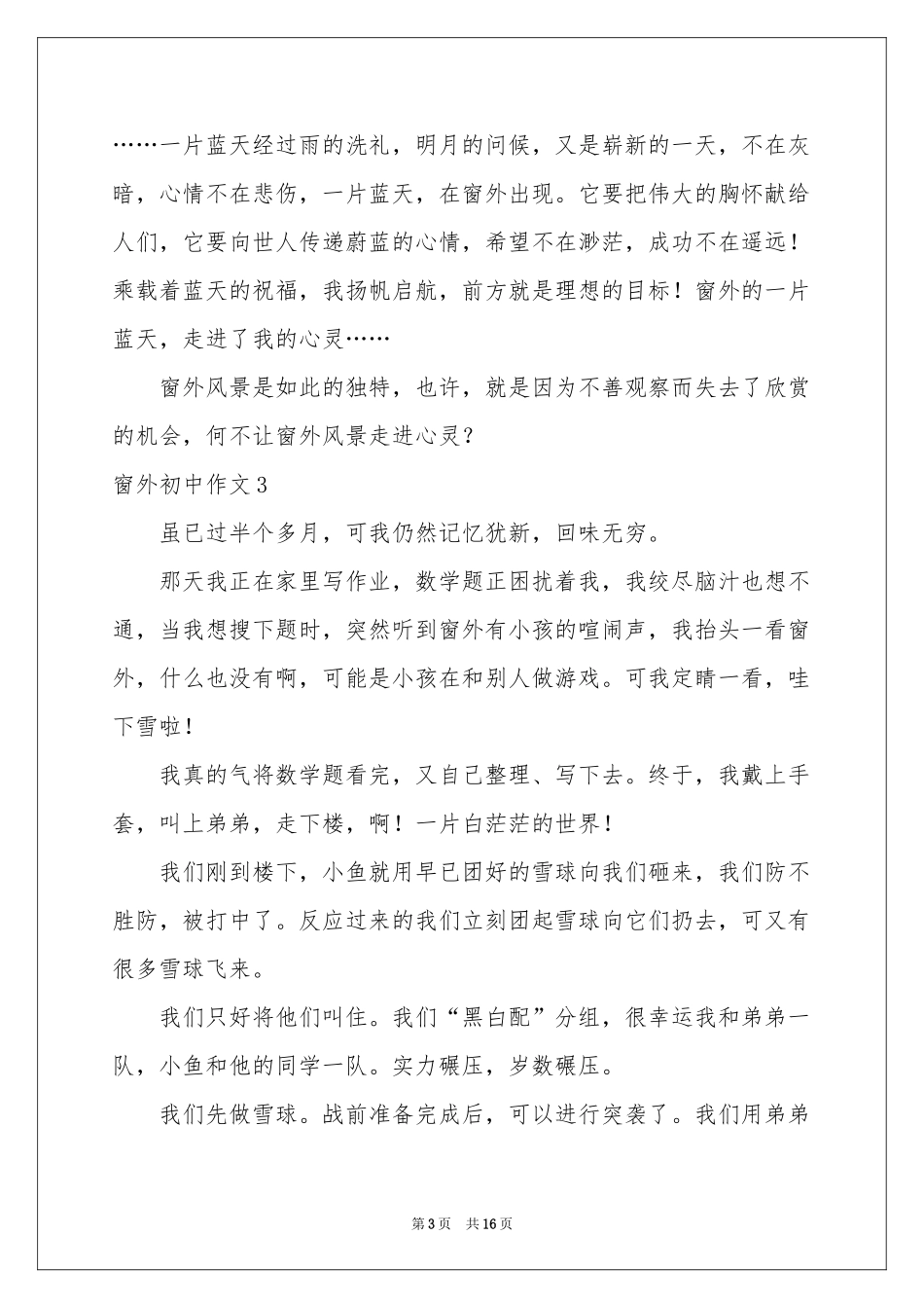窗外初中作文汇编15篇_第3页