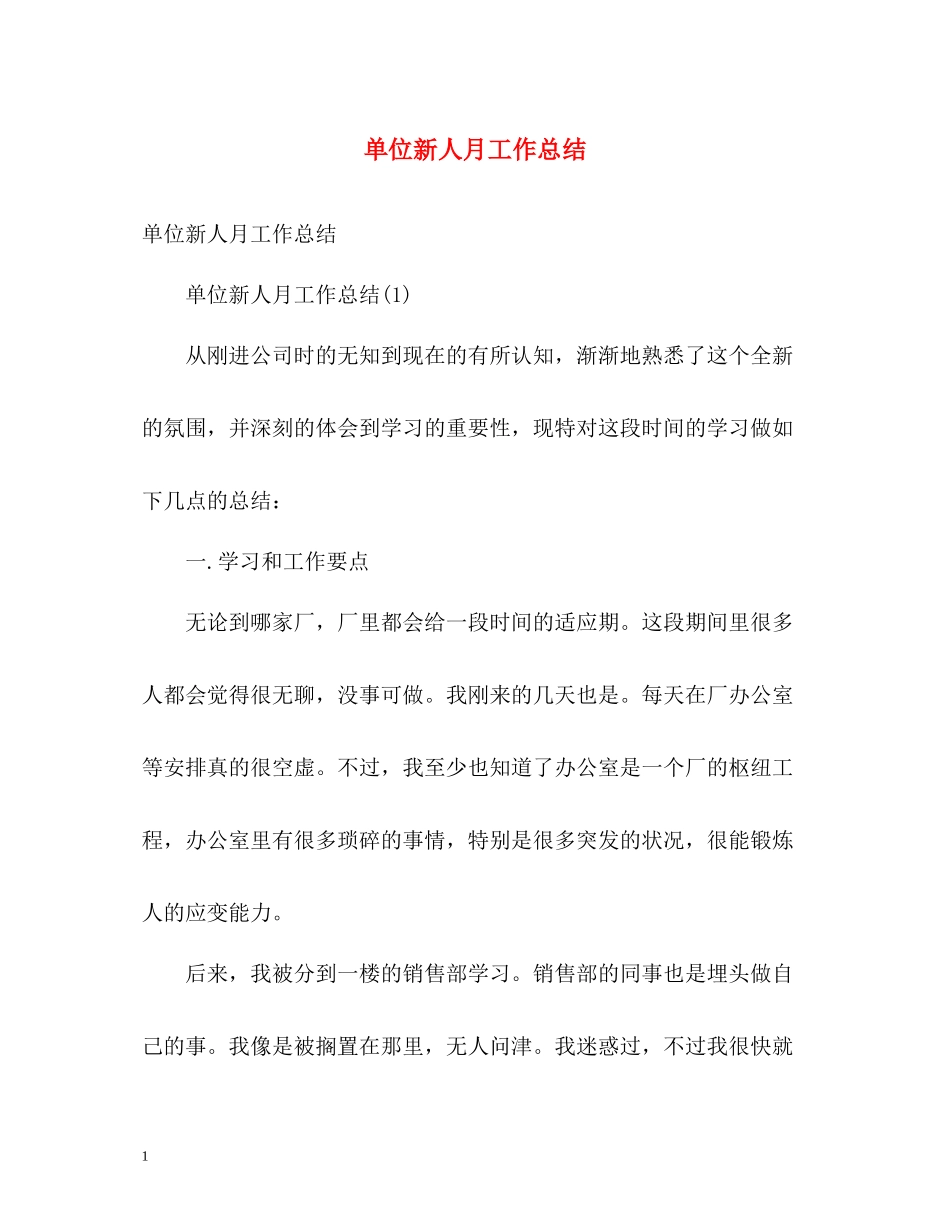 单位新人月工作总结_第1页