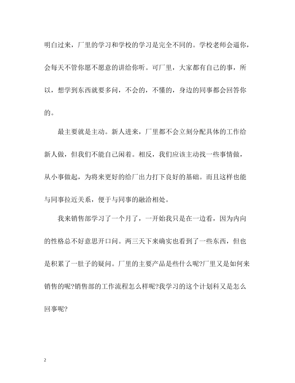单位新人月工作总结_第2页