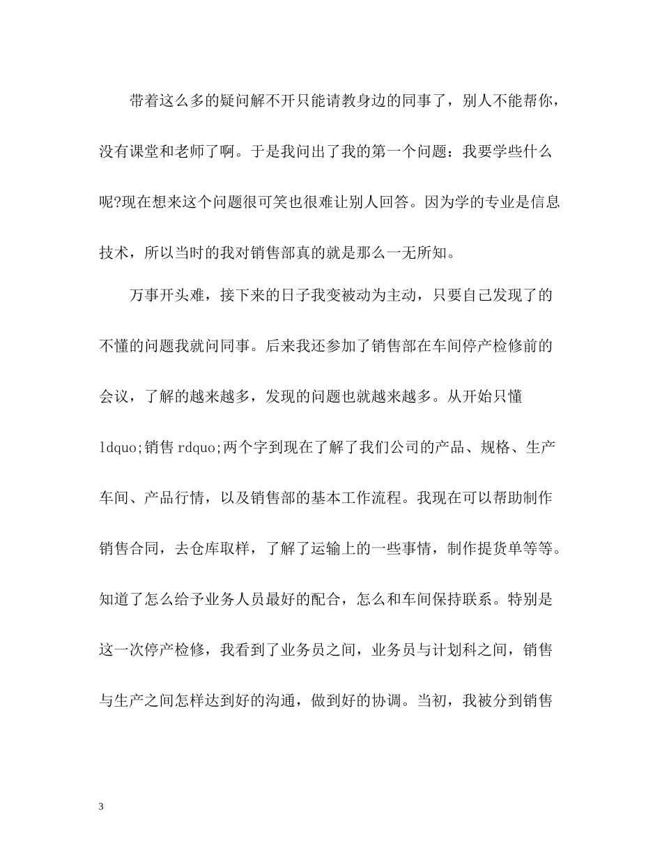 单位新人月工作总结_第3页