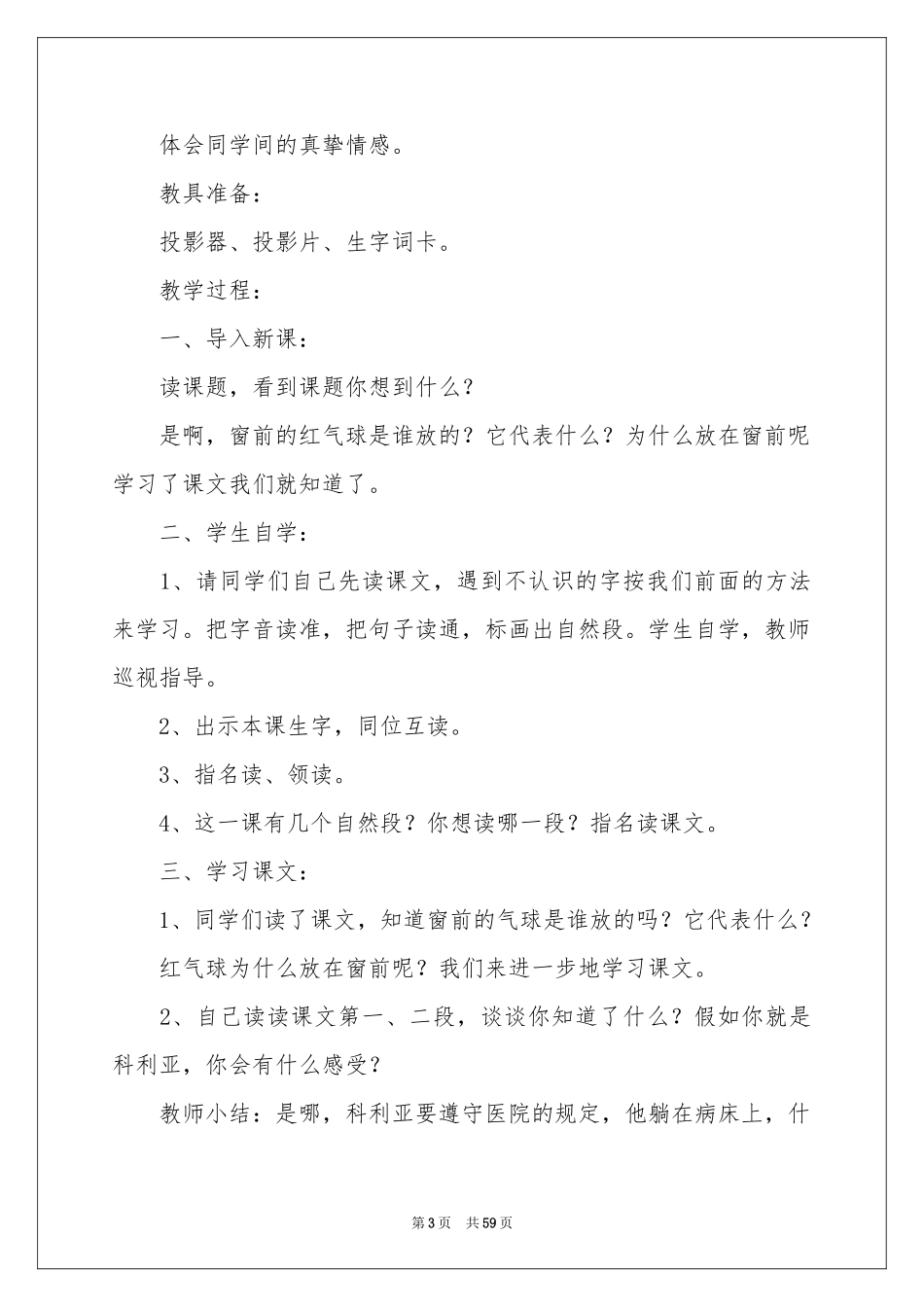 窗前的气球教学设计_第3页