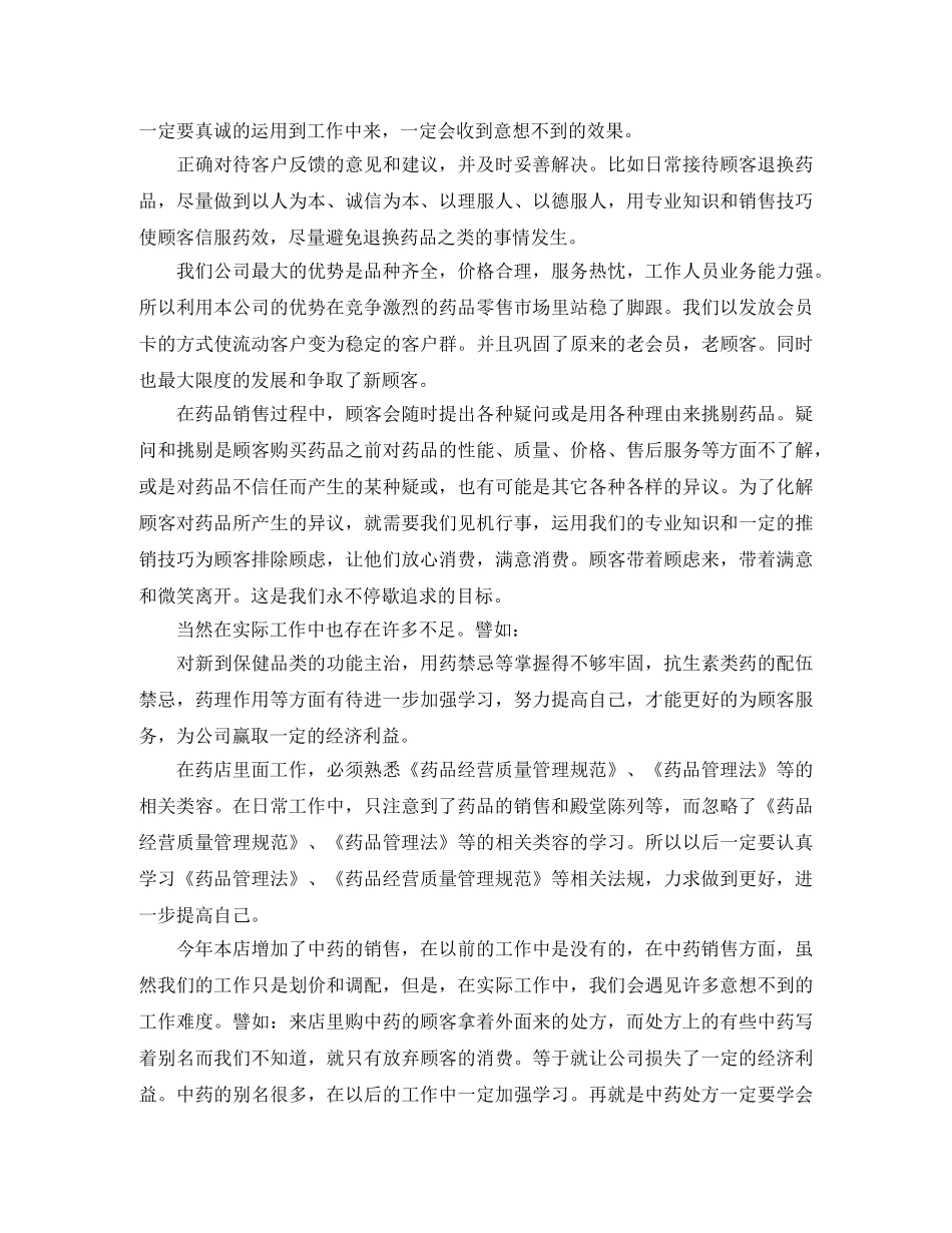 药师业务工作总结 _第2页