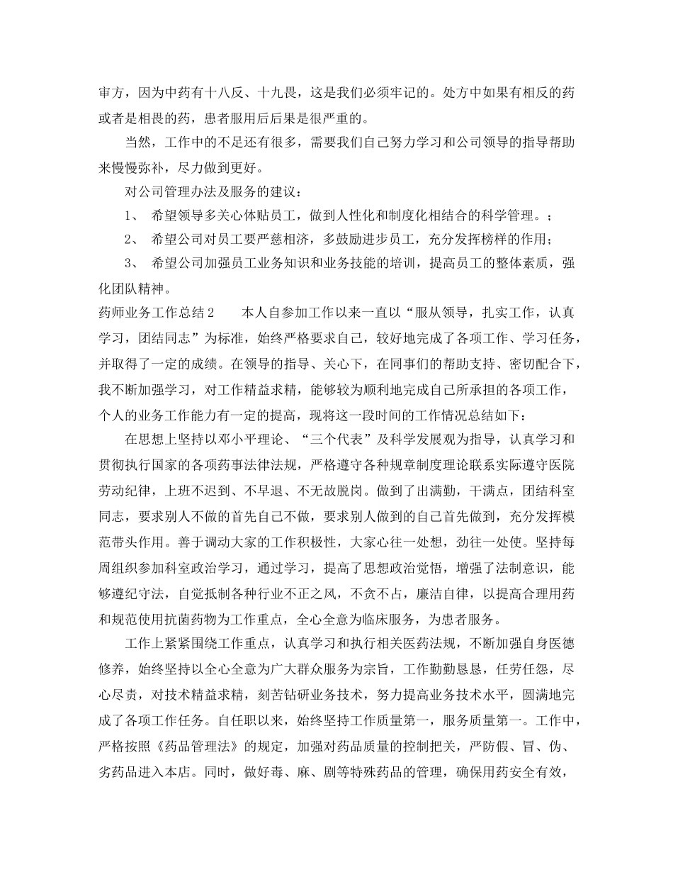 药师业务工作总结 _第3页
