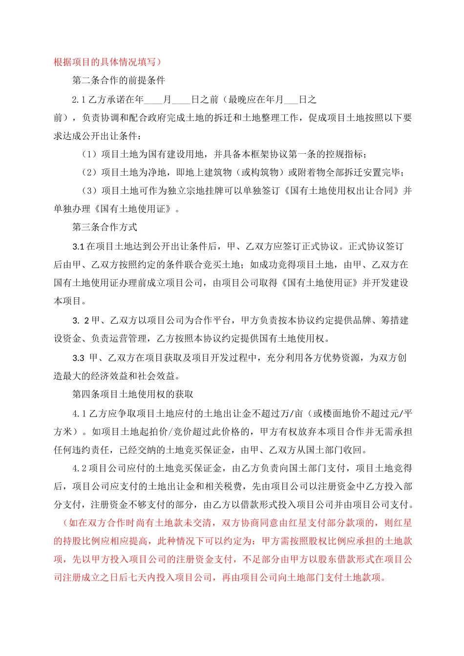 合作框架协议共同拿地 _第2页