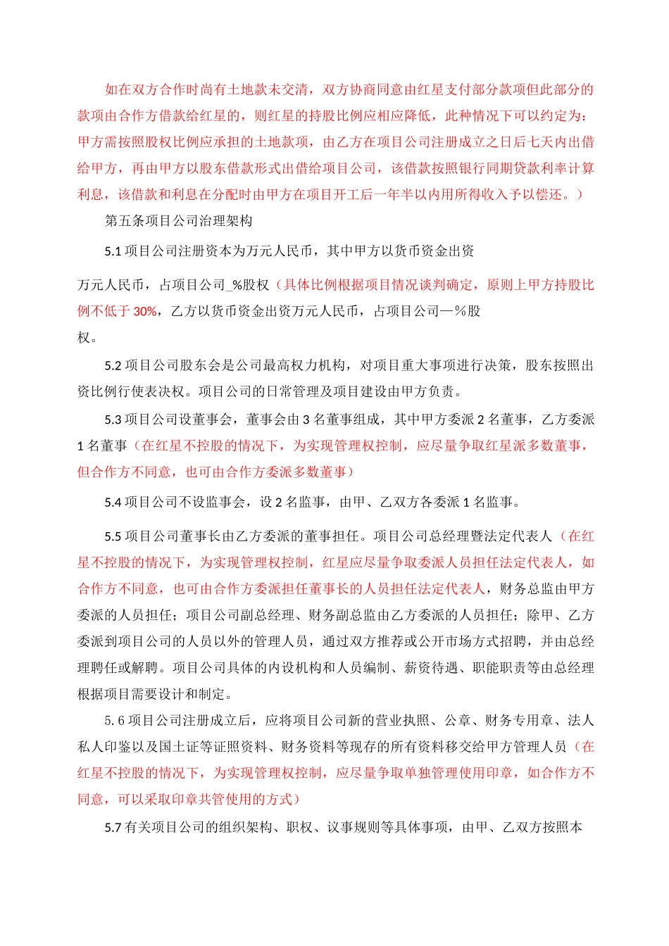 合作框架协议共同拿地 _第3页