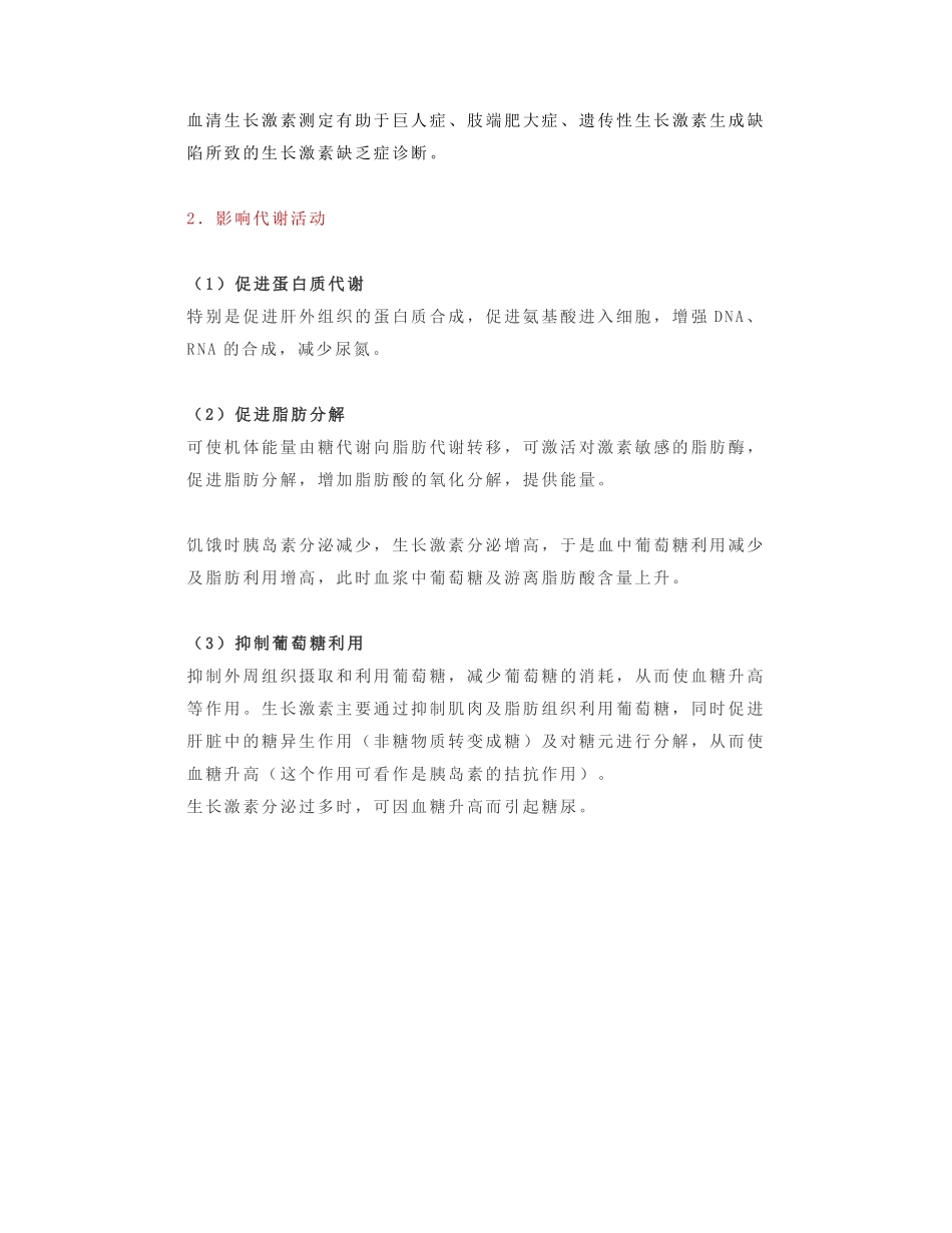 生长激素的生理作用和分泌调节_第3页