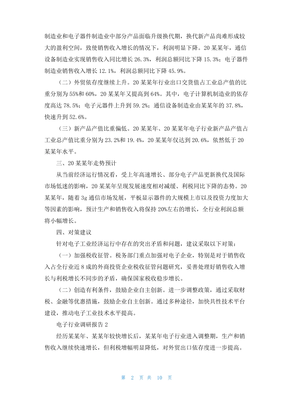 电子行业调研报告_第2页