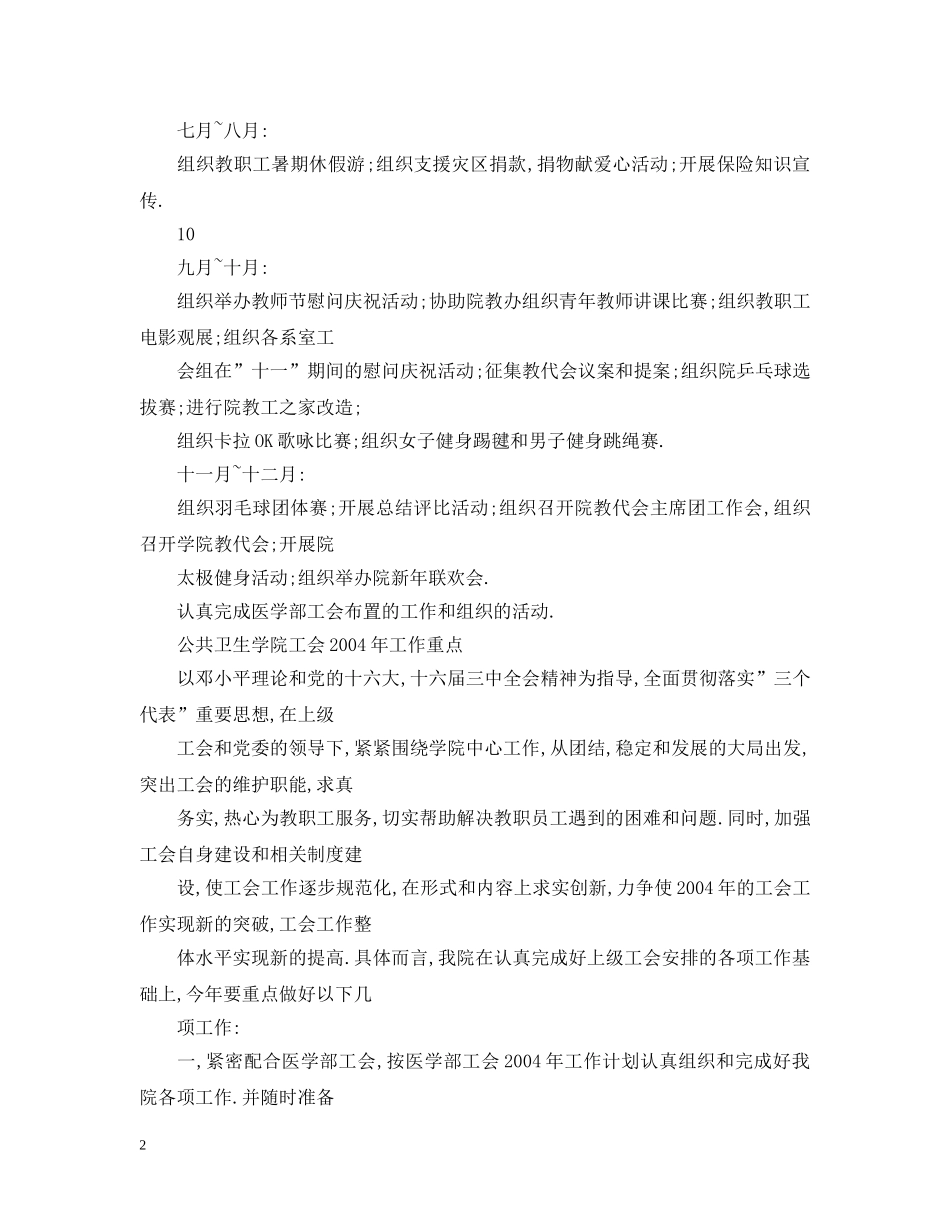 药学院工会20XX年工作计划 _第2页