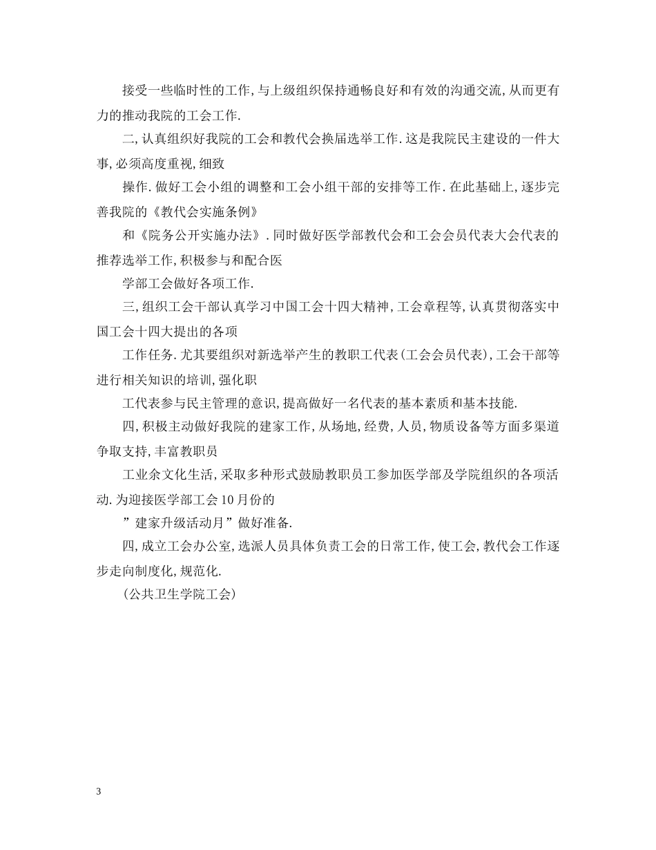 药学院工会20XX年工作计划 _第3页