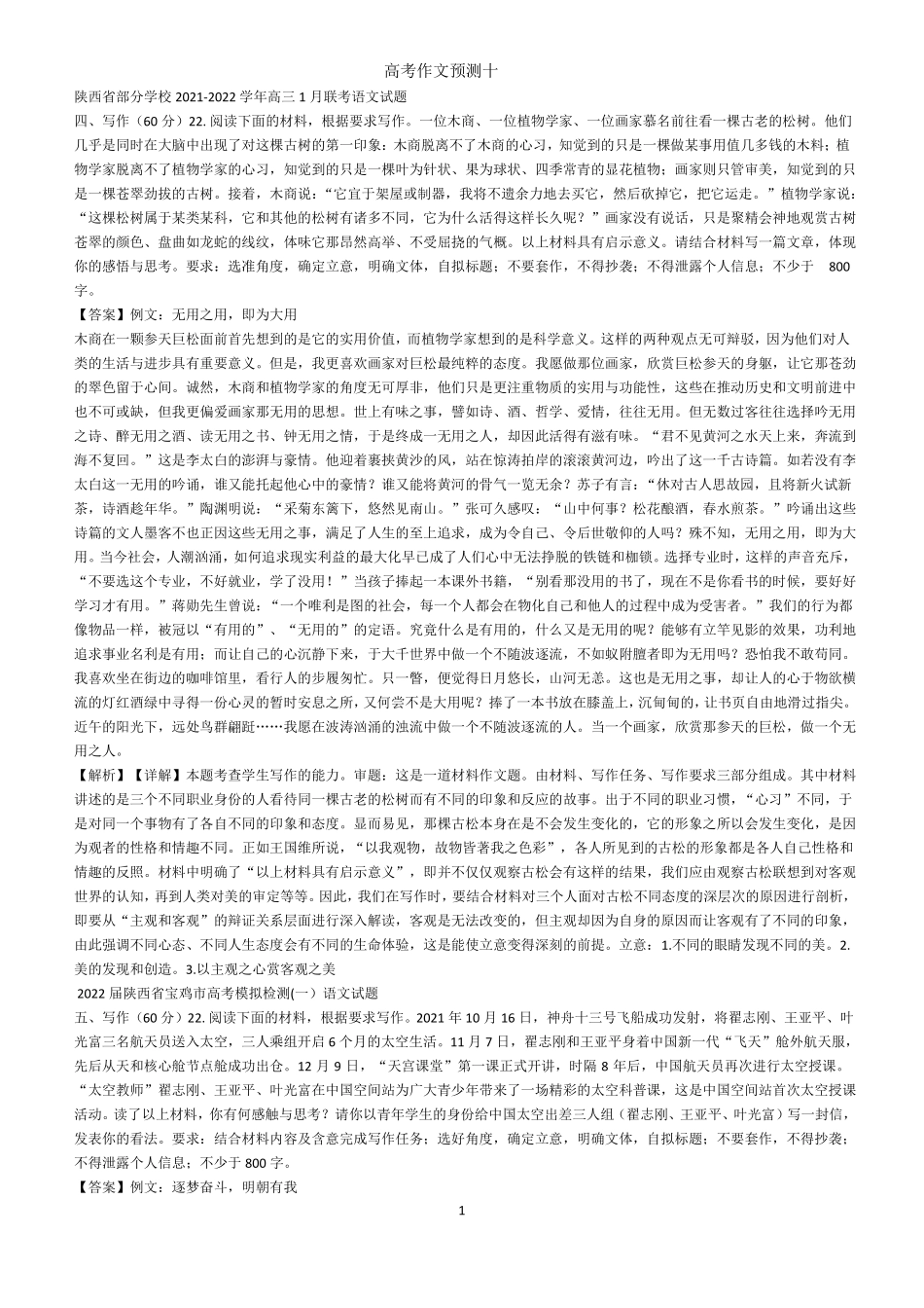 2022高考作文预测十_第1页