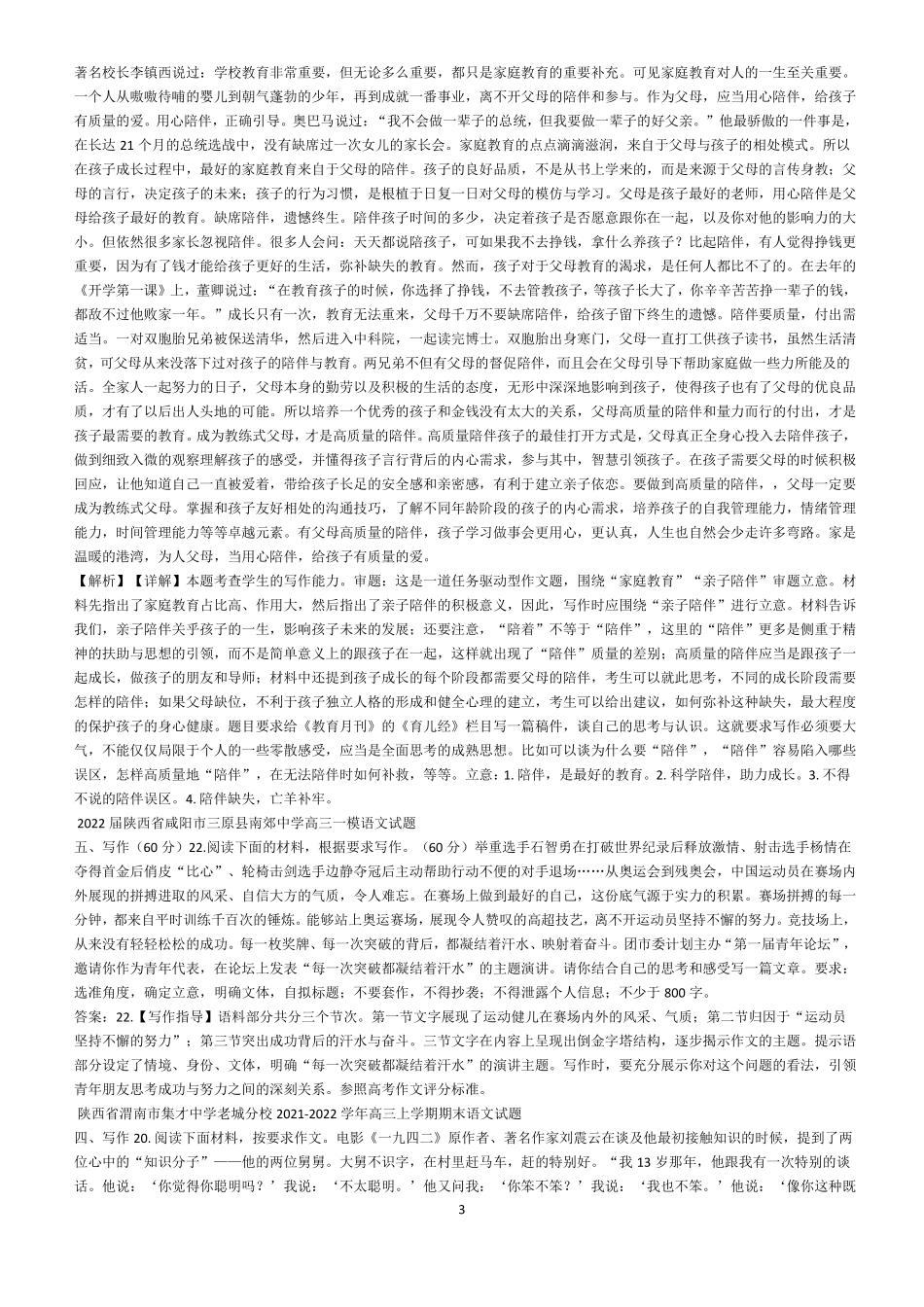 2022高考作文预测十_第3页