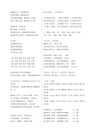 总复习：1~6日积月累