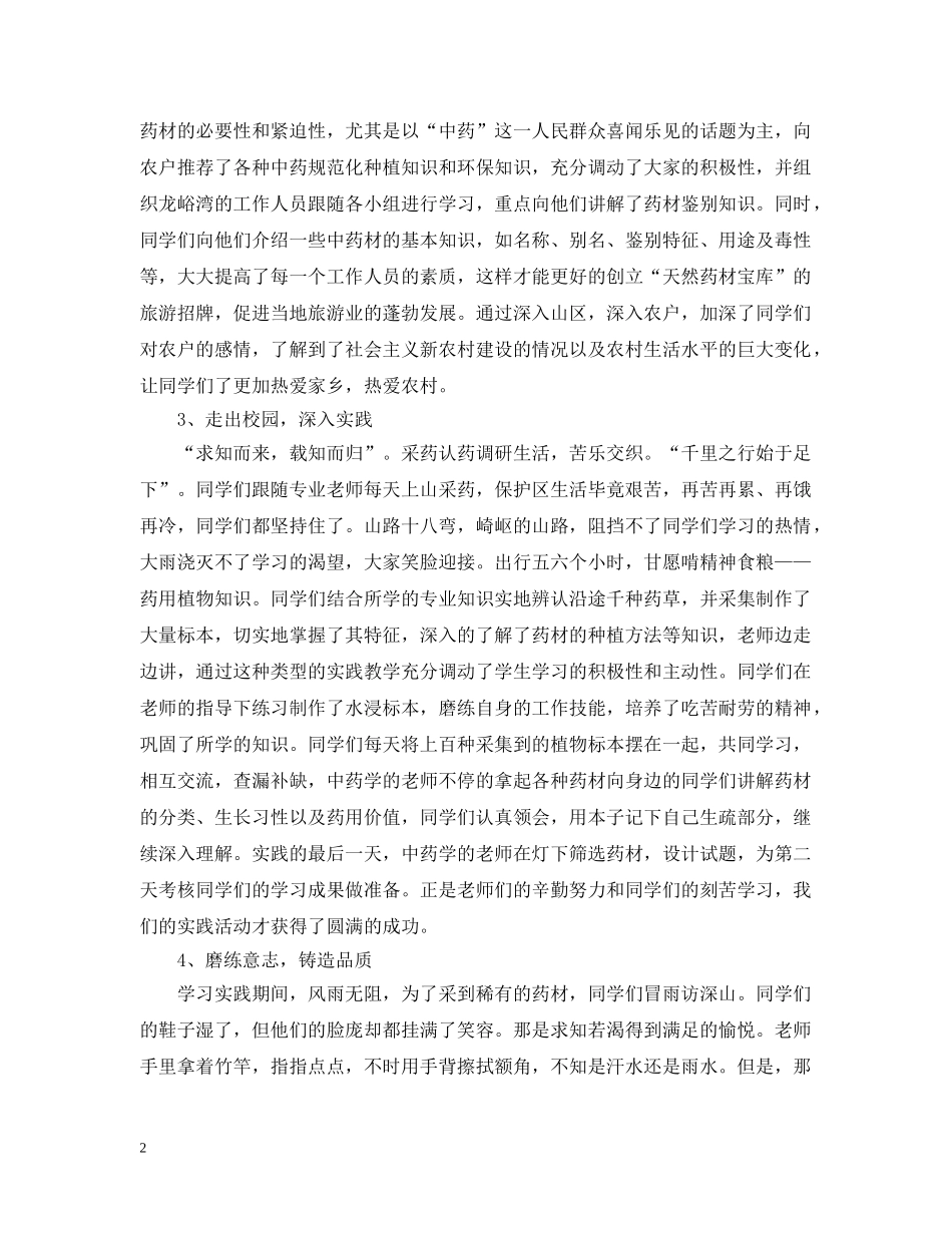 药学院暑期三下乡社会实践总结报告范文 _第2页