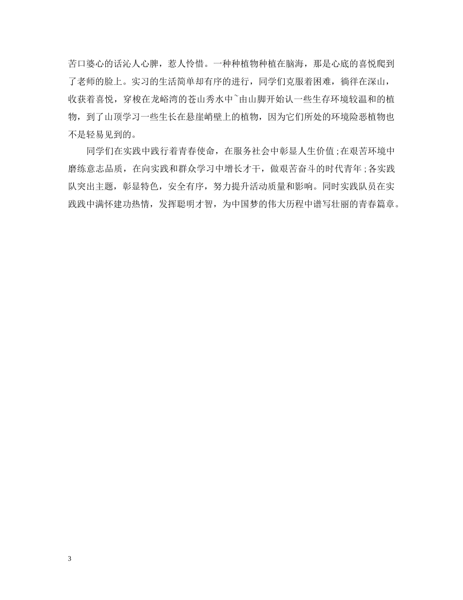 药学院暑期三下乡社会实践总结报告范文 _第3页