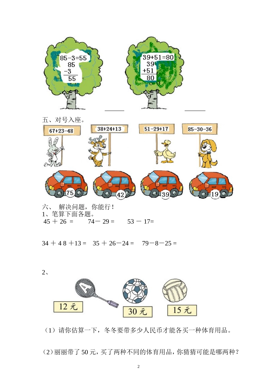 《100以内的加法和减法(二)》单元测试1_第2页