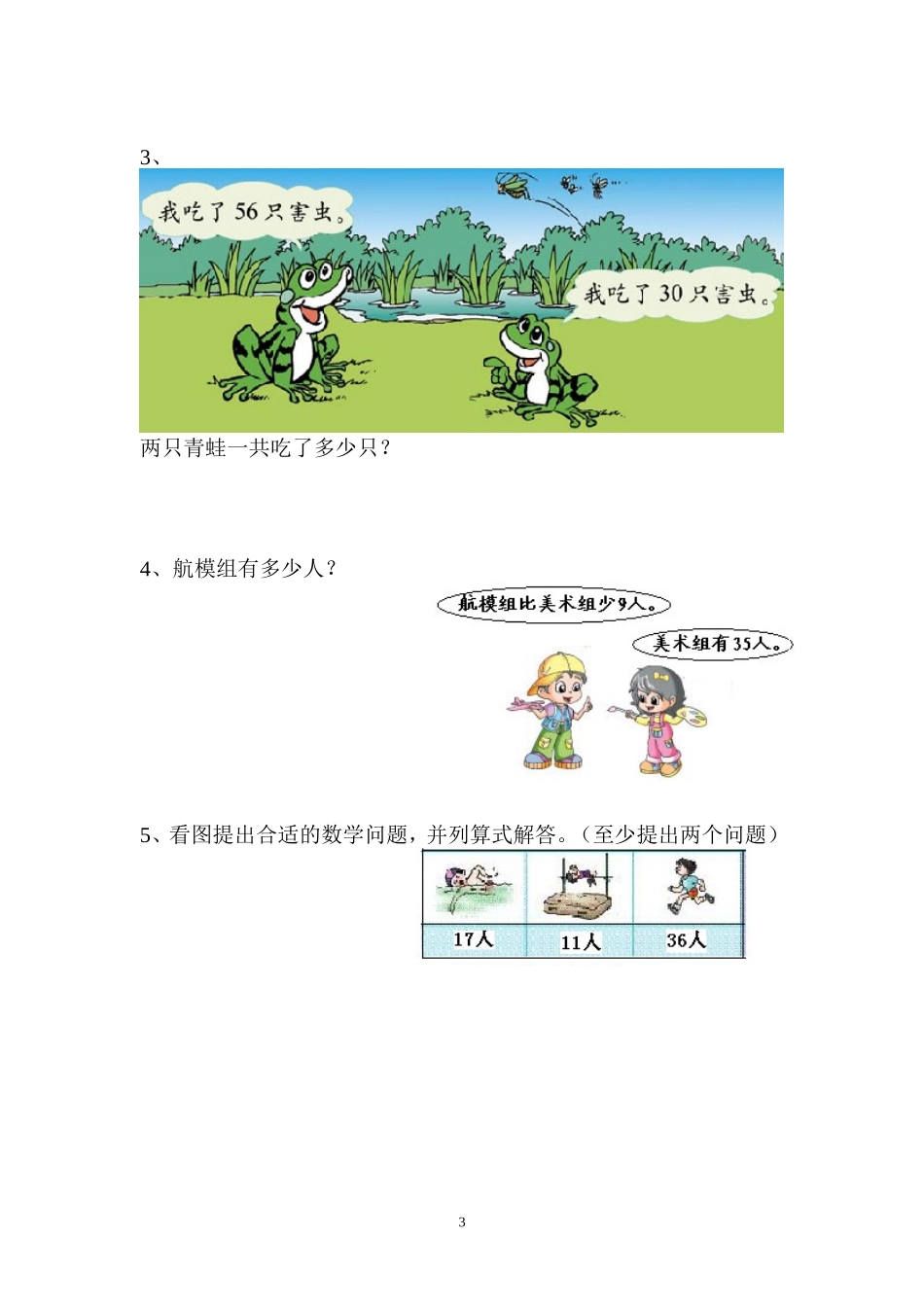 《100以内的加法和减法(二)》单元测试1_第3页