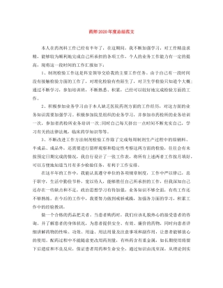 药师2020年度总结范文 