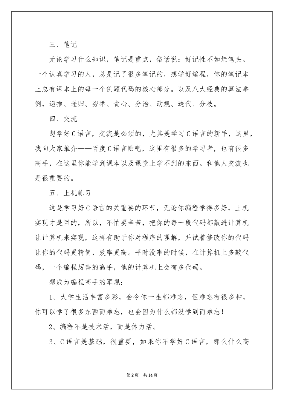 程序设计实训体会心得_第2页