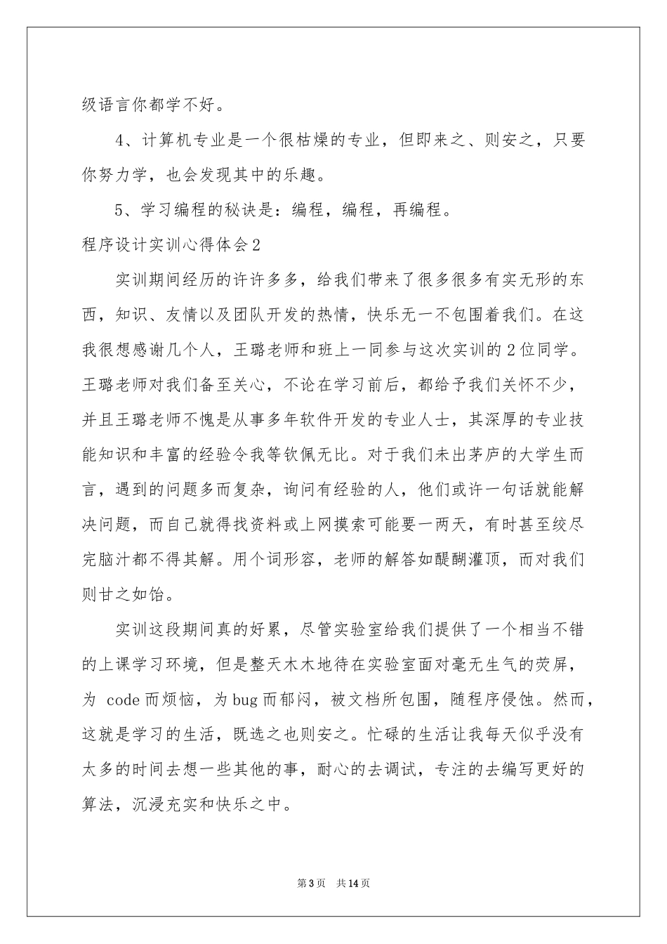 程序设计实训体会心得_第3页