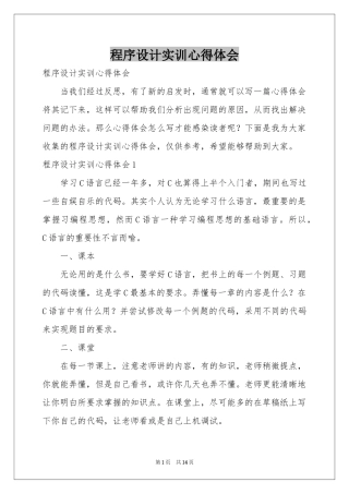 程序设计实训体会心得