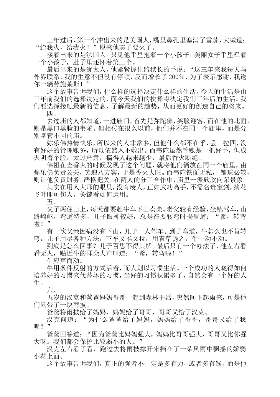 八个经典寓言故事_第2页
