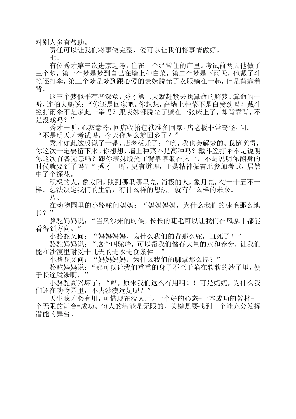 八个经典寓言故事_第3页