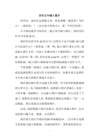 在作文中插入图片（反思终稿）